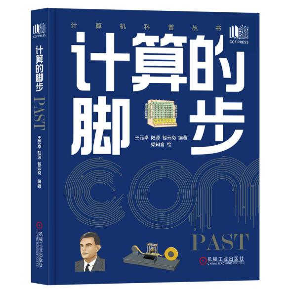 計(jì)算的腳步