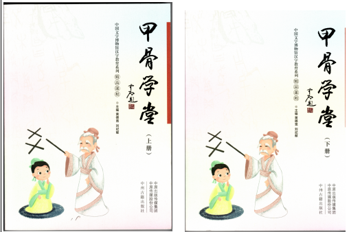 《甲骨學(xué)堂——中國(guó)文字博物館漢字教育系列精品課程》