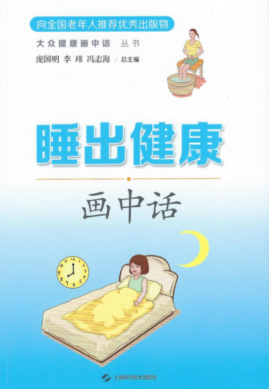 《大眾健康畫(huà)中話(huà)叢書(shū)》